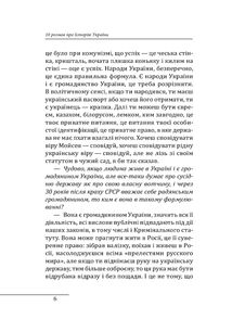 10 розмов про Історію України. Image №4