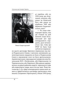 10 розмов про Історію України. Image №6