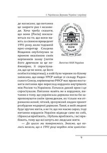 10 розмов про Історію України. Image №7