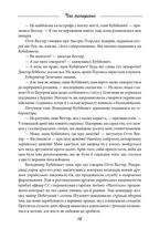 Галицька сага. Час нескорених. Книга 7. Image №4