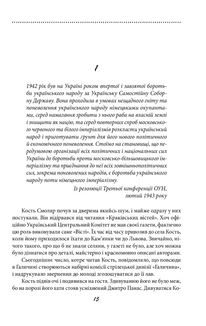Галицька сага. Час нескорених. Книга 7. Image №7