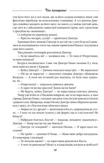 Галицька сага. Час нескорених. Книга 7. Image №8