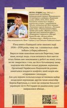 Галицька сага. Ante bellum. Книга 5. Image №2
