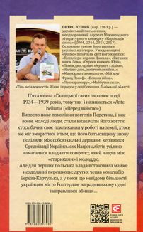 Галицька сага. Ante bellum. Книга 5. Image №2