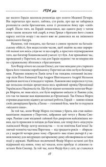 Галицька сага. Ante bellum. Книга 5. Image №5
