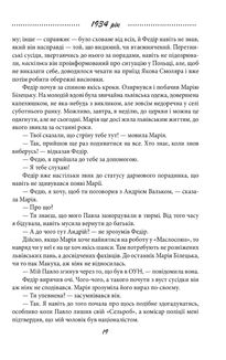 Галицька сага. Ante bellum. Книга 5. Image №7