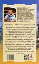 Галицька сага. Велика війна. Книга 1. Image №2