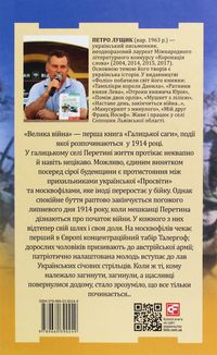 Галицька сага. Велика війна. Книга 1. Image №2