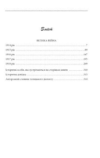 Галицька сага. Велика війна. Книга 1. Image №3