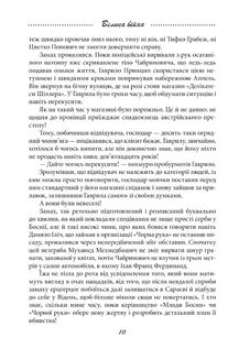Галицька сага. Велика війна. Книга 1. Image №5