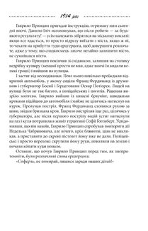 Галицька сага. Велика війна. Книга 1. Image №6