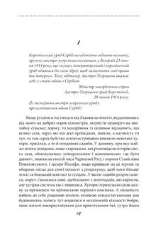 Галицька сага. Велика війна. Книга 1. Image №7