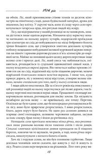 Галицька сага. Велика війна. Книга 1. Image №8