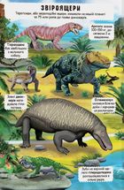 Динозаври. Книжка з секретними віконцями. 0+. Image №2