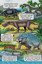 Динозаври. Книжка з секретними віконцями. 0+. Image №3