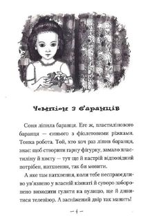 Чудове чудовисько. Книга 1. Image №3