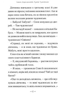 Чудове чудовисько. Книга 1. Image №5