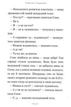 Чудове чудовисько. Книга 1. Image №6