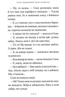 Чудове чудовисько. Книга 1. Image №7
