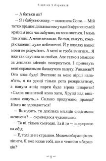 Чудове чудовисько. Книга 1. Image №8