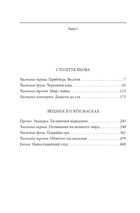 Століття Якова. Людина в п’яти масках. Image №3