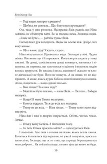 Століття Якова. Людина в п’яти масках. Image №7