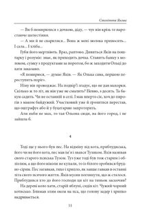 Століття Якова. Людина в п’яти масках. Image №8