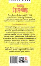 Василь Стефаник. Листи: 1888–1899. Зображення №2