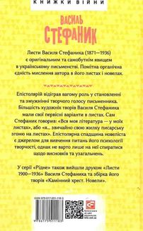 Василь Стефаник. Листи: 1888–1899. Зображення №2