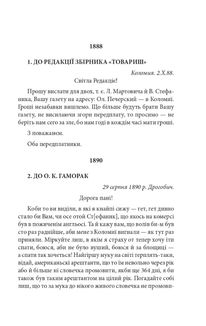 Василь Стефаник. Листи: 1888–1899. Зображення №3