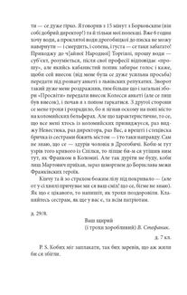 Василь Стефаник. Листи: 1888–1899. Зображення №4