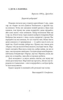 Василь Стефаник. Листи: 1888–1899. Зображення №5