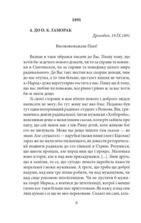 Василь Стефаник. Листи: 1888–1899. Зображення №6