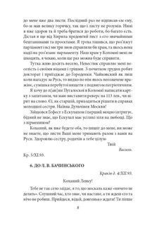 Василь Стефаник. Листи: 1888–1899. Зображення №8