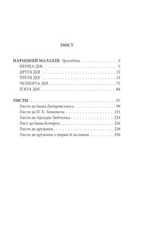 Народний Малахій. Листи. Image №3