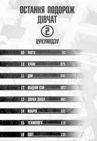 Остання подорож дівчат. Том 2. Зображення №3