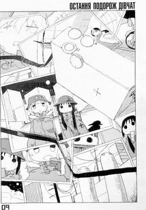 Остання подорож дівчат. Том 2. Зображення №4