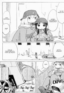 Остання подорож дівчат. Том 2. Зображення №7