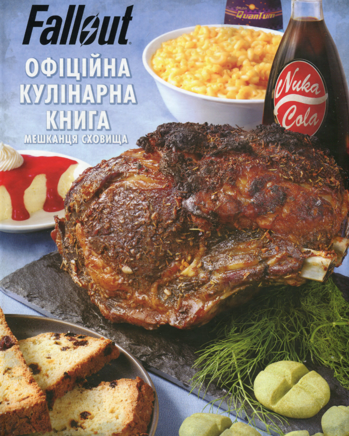 Обкладинка Fallout. Офіційна кулінарна книга