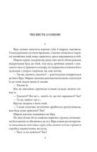 Чесність з собою. Роман. Повість. Новела. Image №3