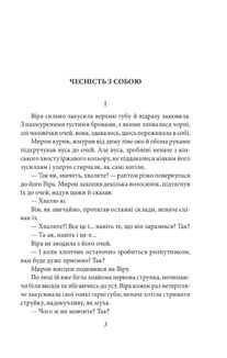 Чесність з собою. Роман. Повість. Новела. Image №3