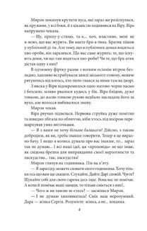 Чесність з собою. Роман. Повість. Новела. Image №4
