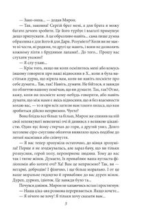 Чесність з собою. Роман. Повість. Новела. Image №5