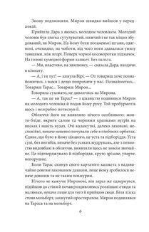 Чесність з собою. Роман. Повість. Новела. Image №6