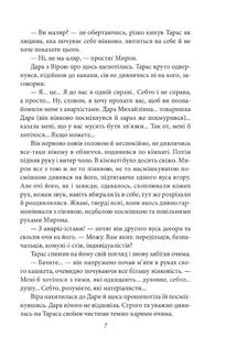 Чесність з собою. Роман. Повість. Новела. Image №7
