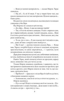 Чесність з собою. Роман. Повість. Новела. Image №8