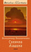 Сонячна машина. Зображення №1