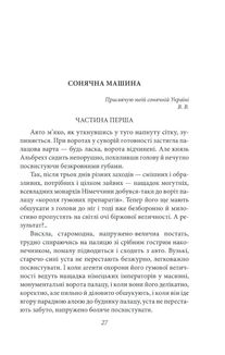 Сонячна машина. Зображення №2