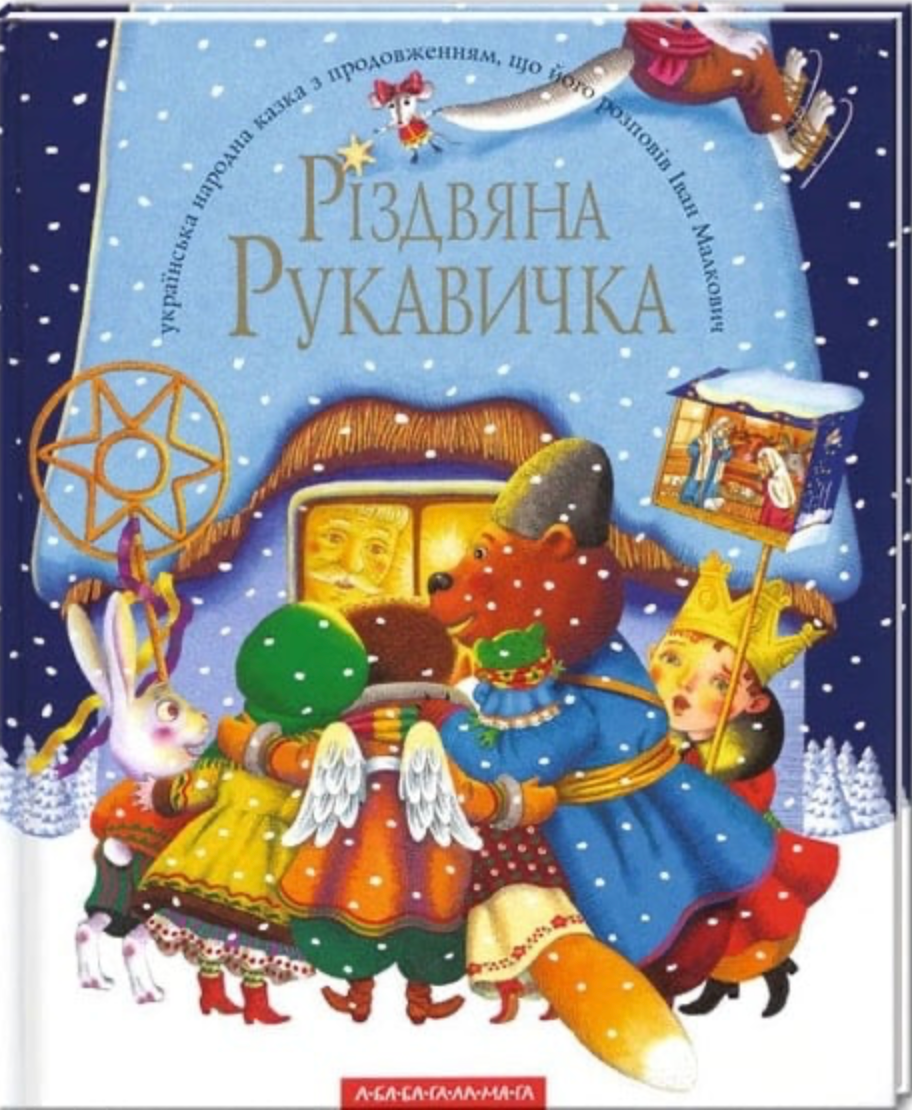 Обкладинка Різдвяна рукавичка