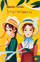 Чуття і чутливість. Image №1
